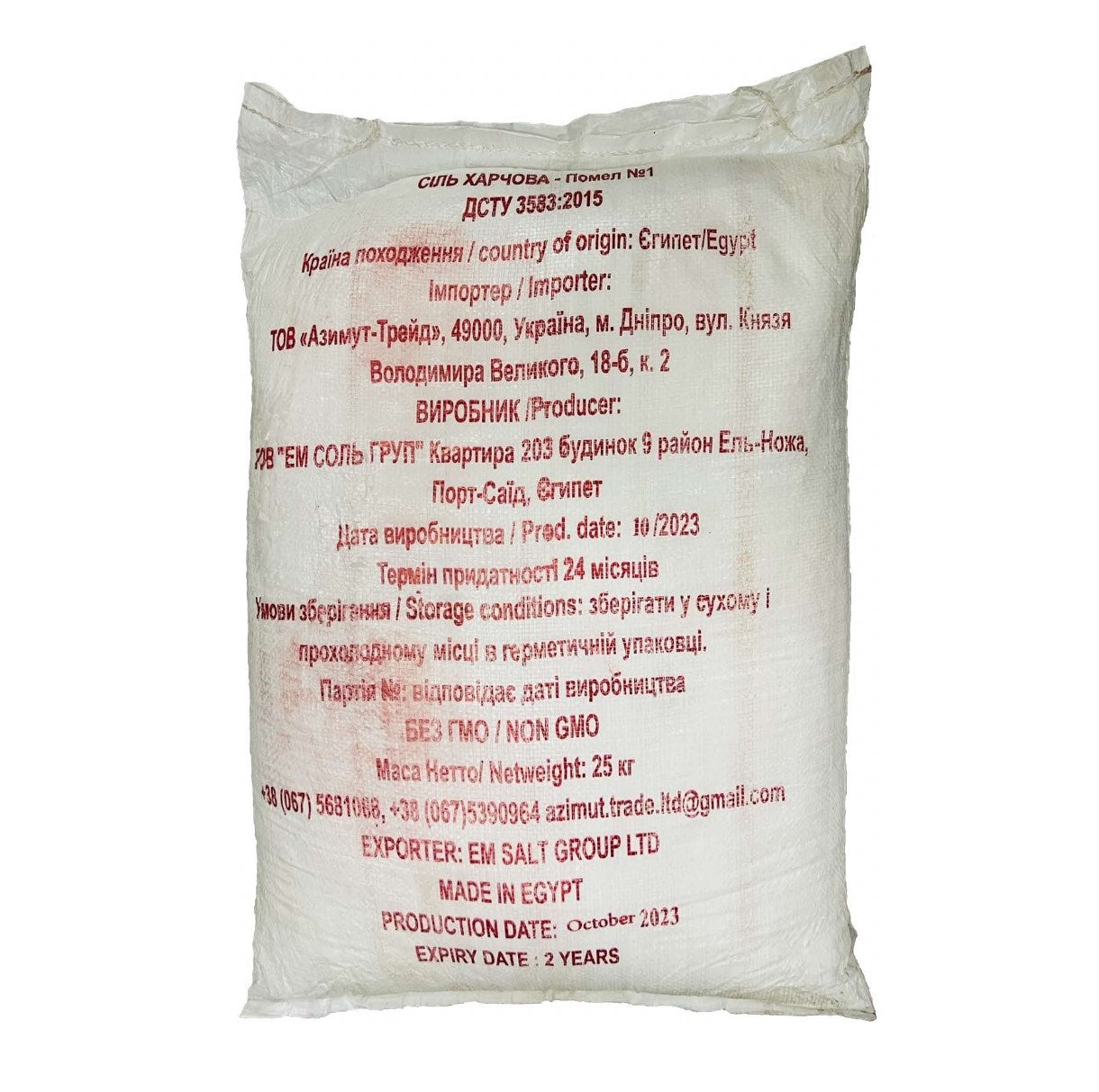 Сіль Екстра - помел №1 EM SALT GROUP вагова (Єгипет)