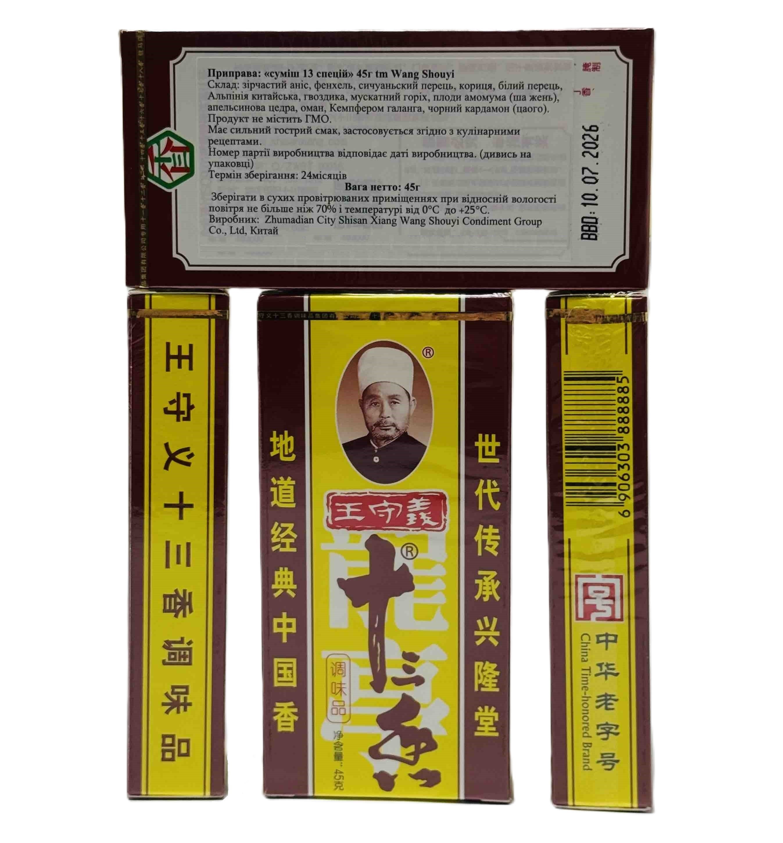 Суміш із 13 спецій WANG SHOUYI