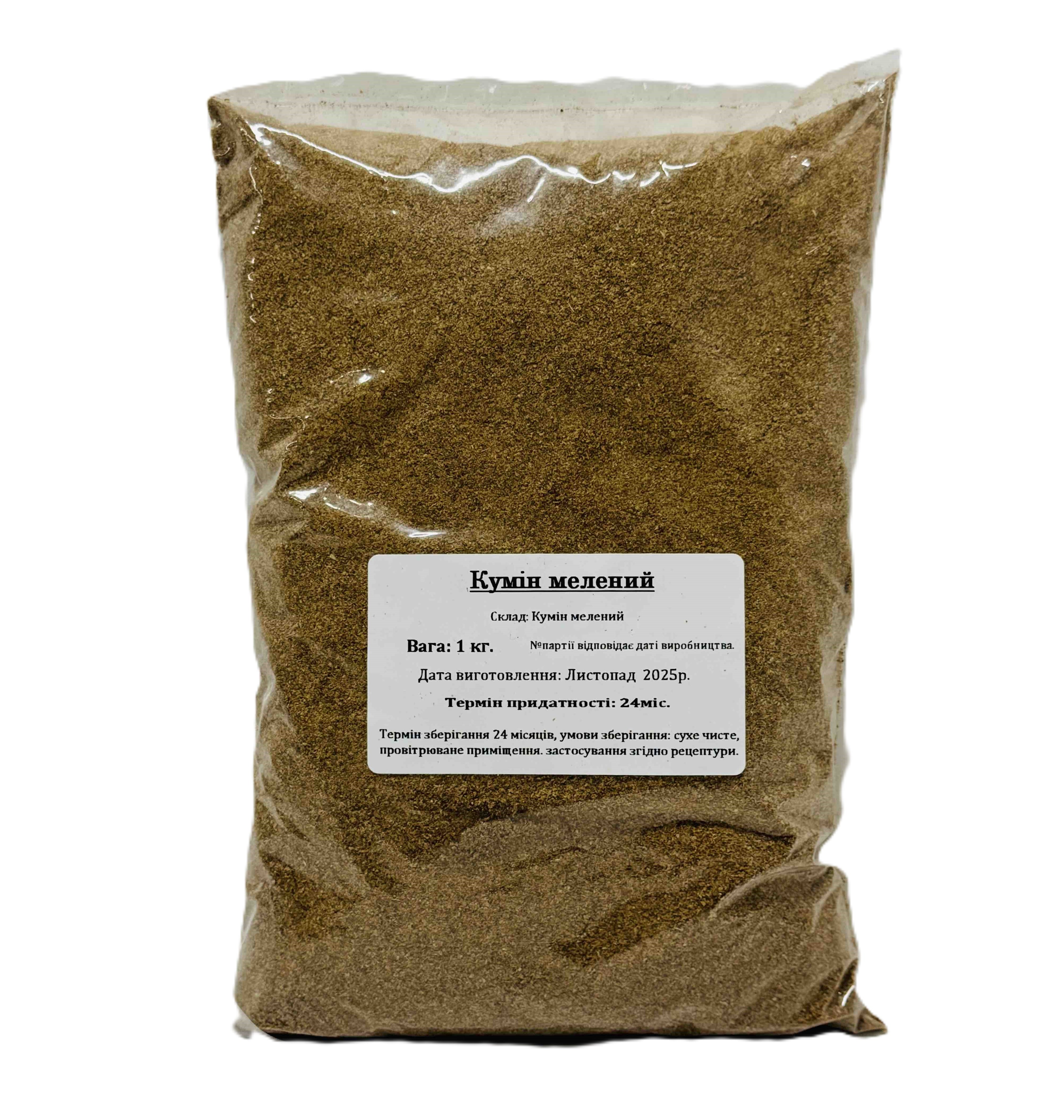 Зіра мелена ( Кумін )